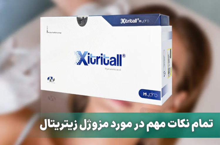 زیتریتال